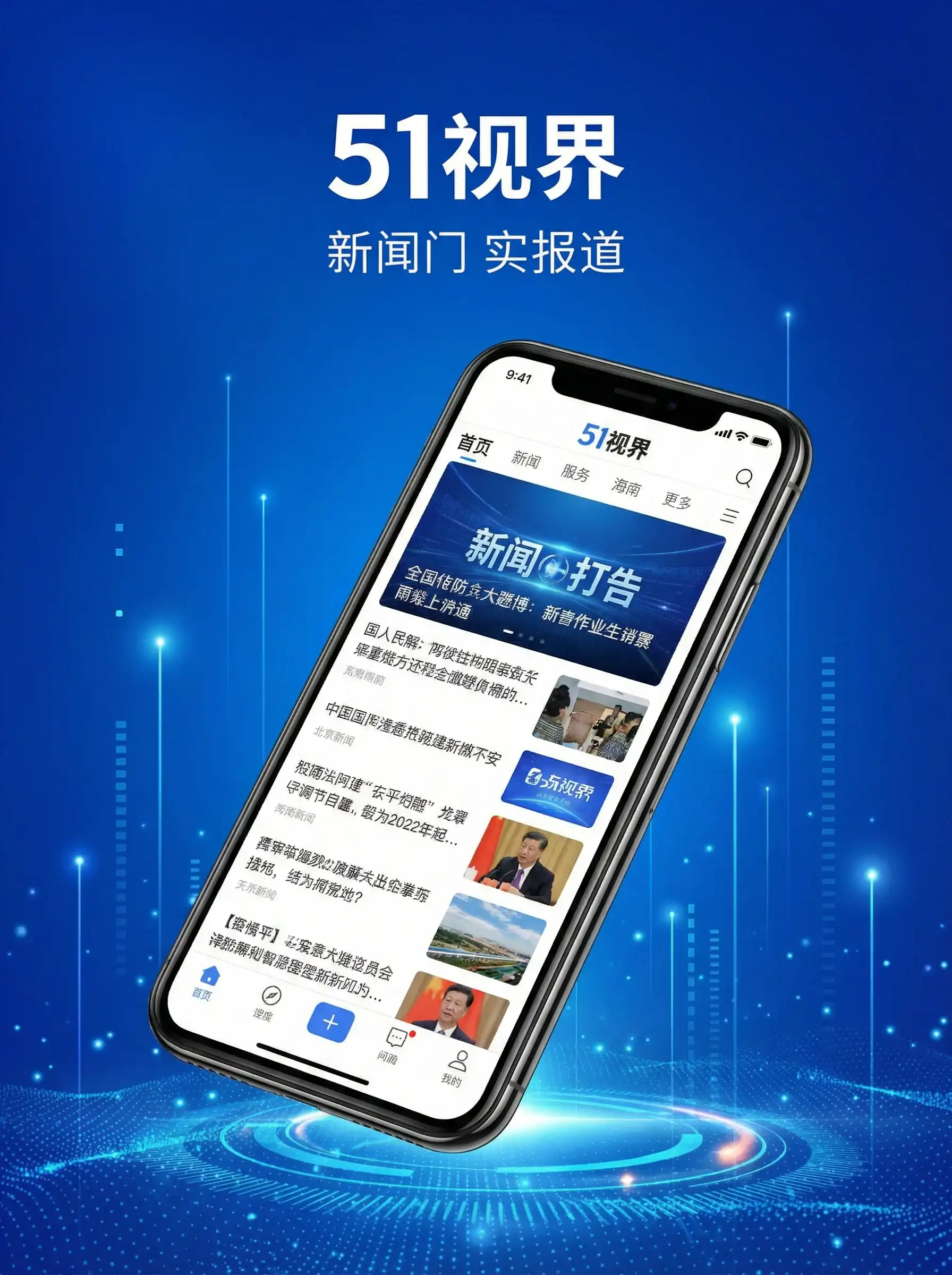 51视界APP手机客户端展示 - 麻豆视频在线播放 移动端